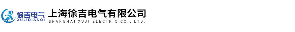 上海徐吉電氣有限公司